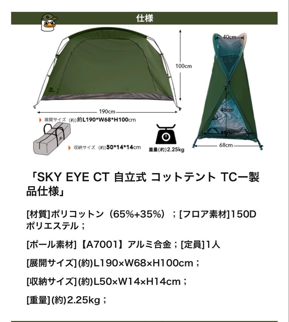 GOGlamping テント コットテント【SKY EYE CT】