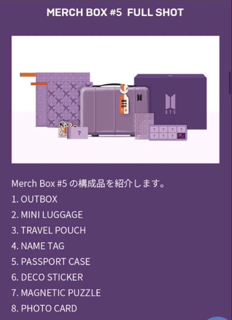 BTS MERCH BOX #５ミニスーツケース トラベルポーチ ネームタグ