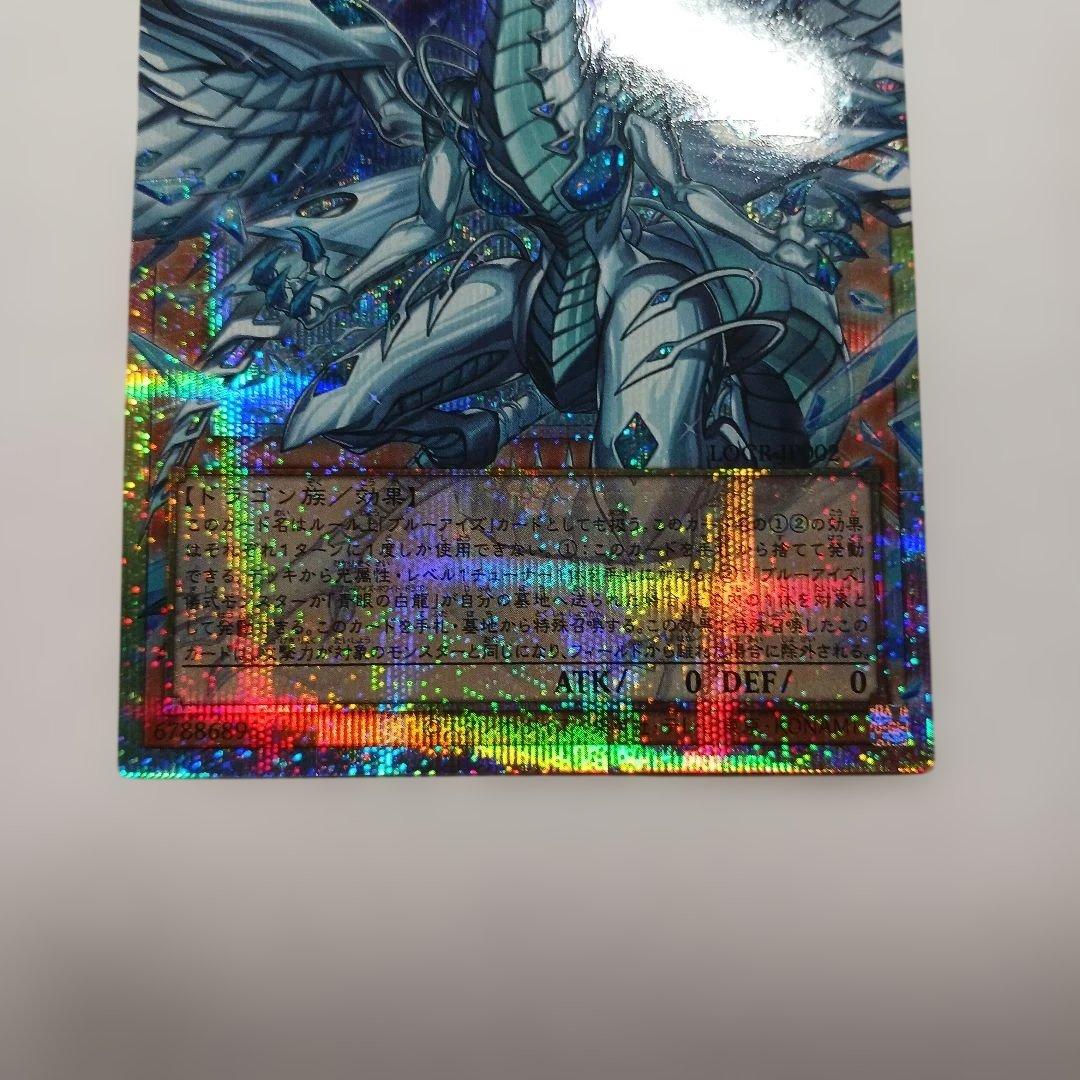 蒼の深淵ディープアイズ・ホワイト・ドラゴン　プリシク　日版
