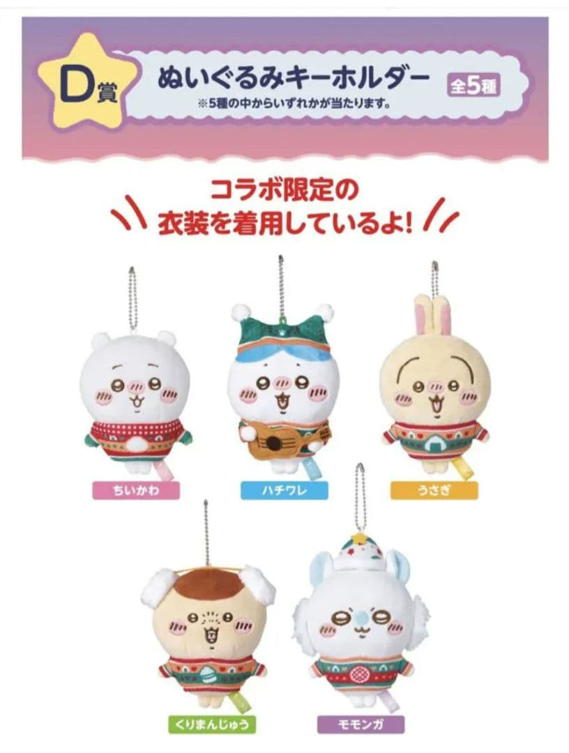 ちいかわ　新品うさぎグッズ