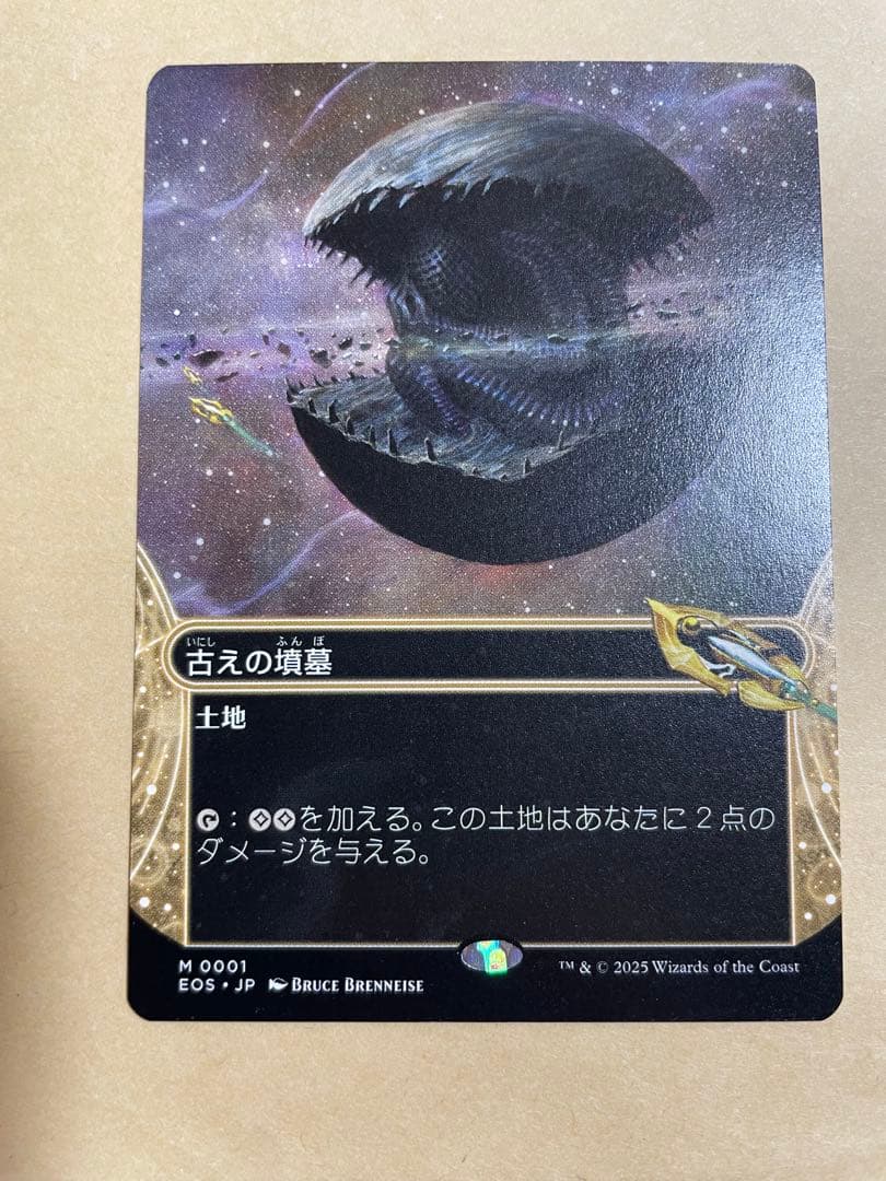 MTG 古えの墳墓　日本語版　2枚セット　EOS
