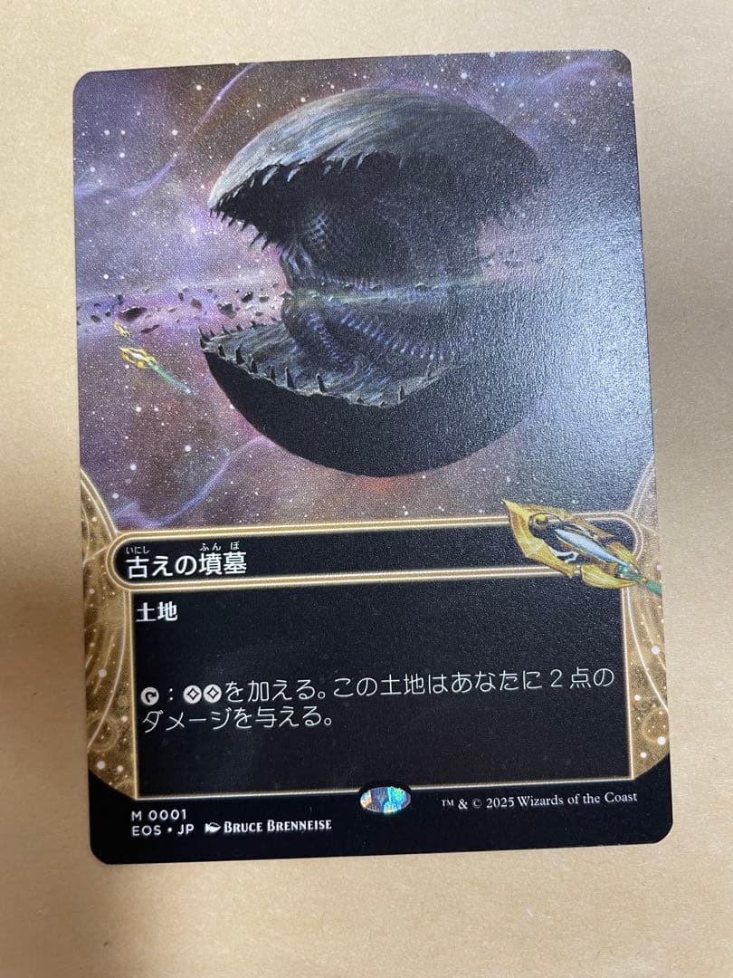 MTG 古えの墳墓　日本語版　2枚セット　EOS