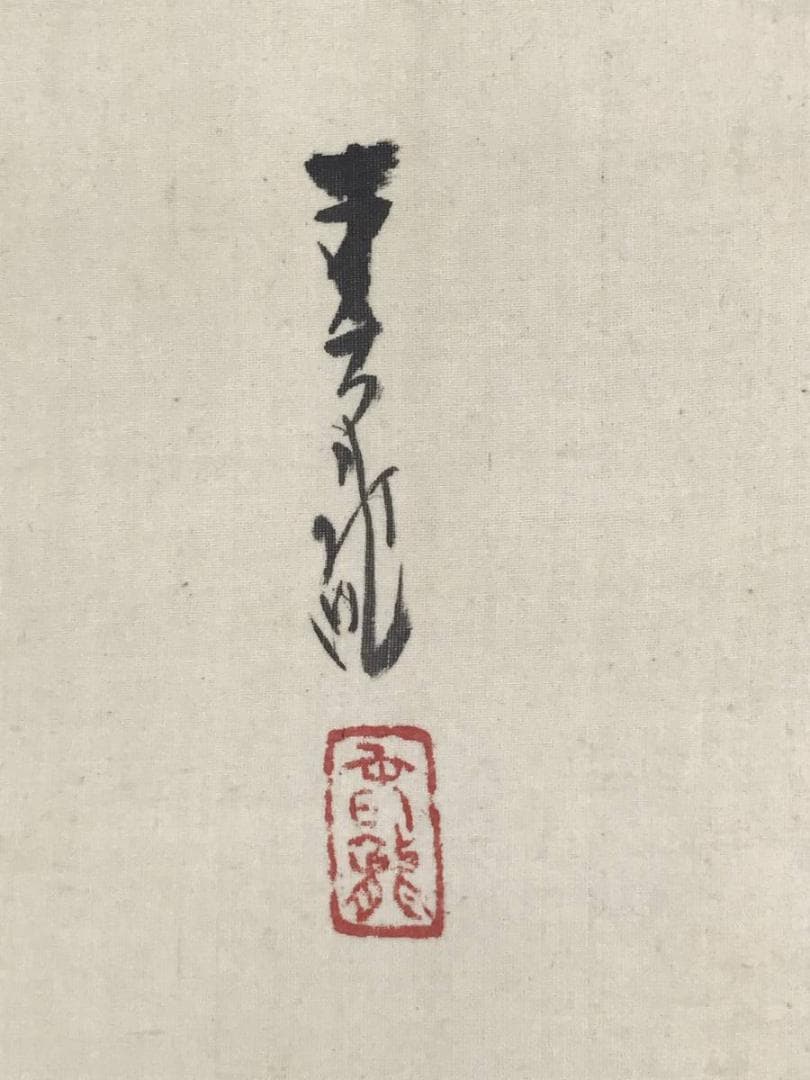 【真作】和田春龍/筏下り図/嵐峡図/保津川図/掛軸/名家伝来/AD-314