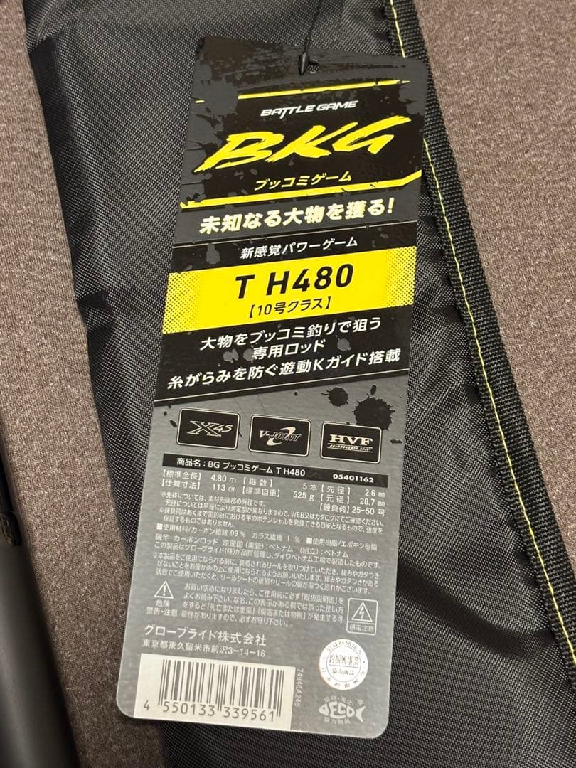 ロッド BKG T H480