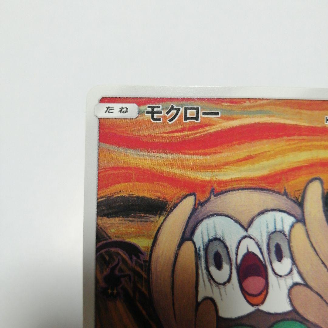 ポケモンカード　モクロー　ムンク　プロモ