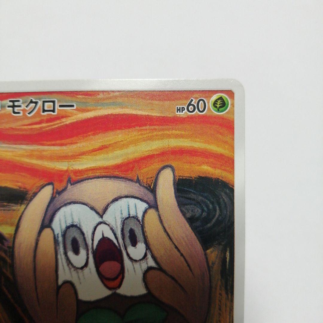ポケモンカード　モクロー　ムンク　プロモ