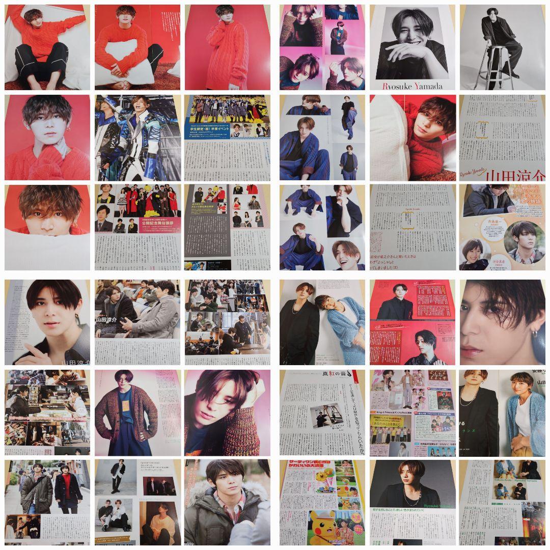 まとめ売り 山田涼介 Hey! Say! JUMP 切り抜き 厚紙 雑誌