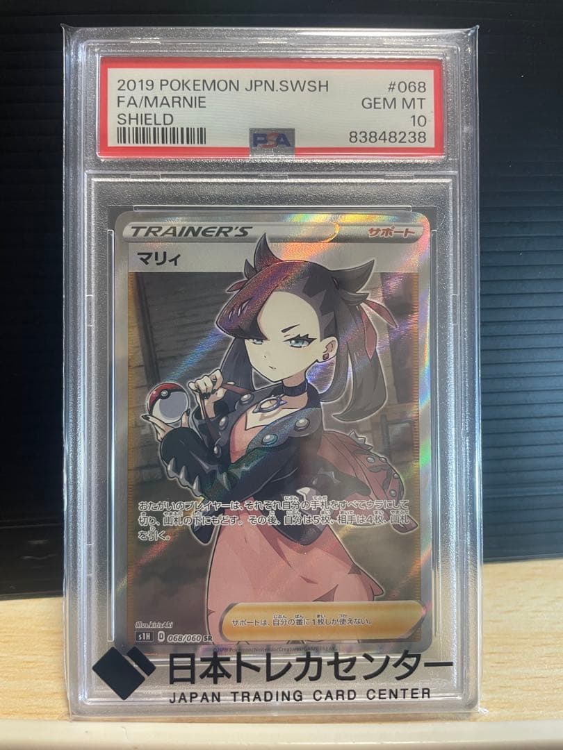 PSA10 ポケモンソード＆シールドシールド マリィ SR (068/060)」