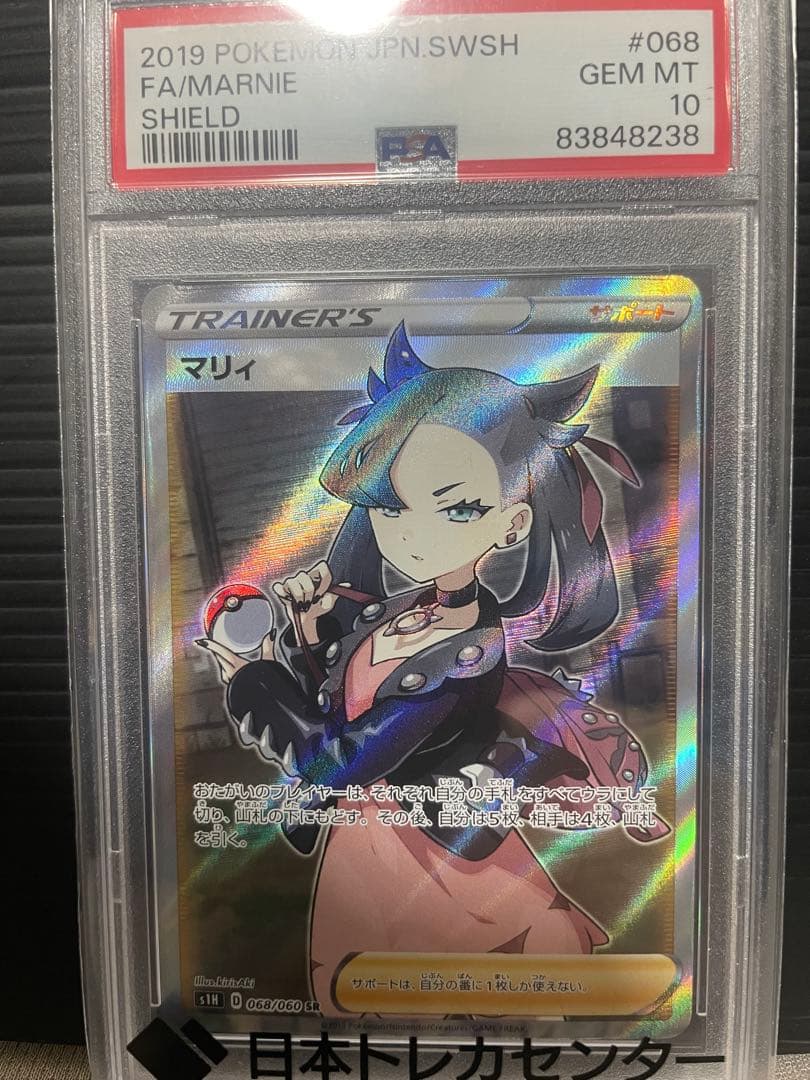 PSA10 ポケモンソード＆シールドシールド マリィ SR (068/060)」