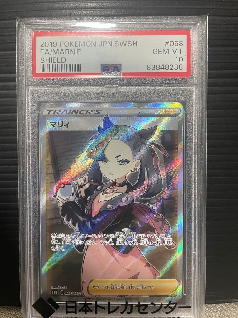 PSA10 ポケモンソード＆シールドシールド マリィ SR (068/060)」