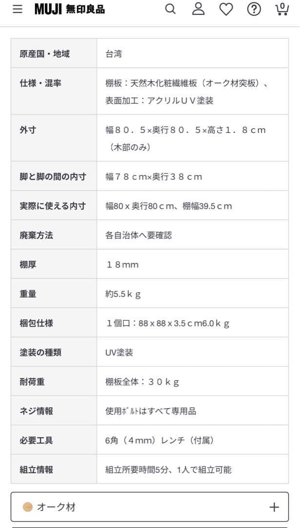 無印良品 ステンレスユニットシェルフ・追加棚・コーナータイプ／オーク材