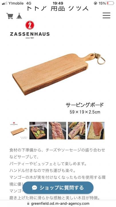 zassenhaus カッティングボード　マンゴーの木　 まな板