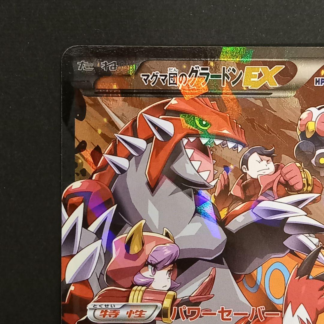 マグマ団のグラードンEX RR ポケモンカード
