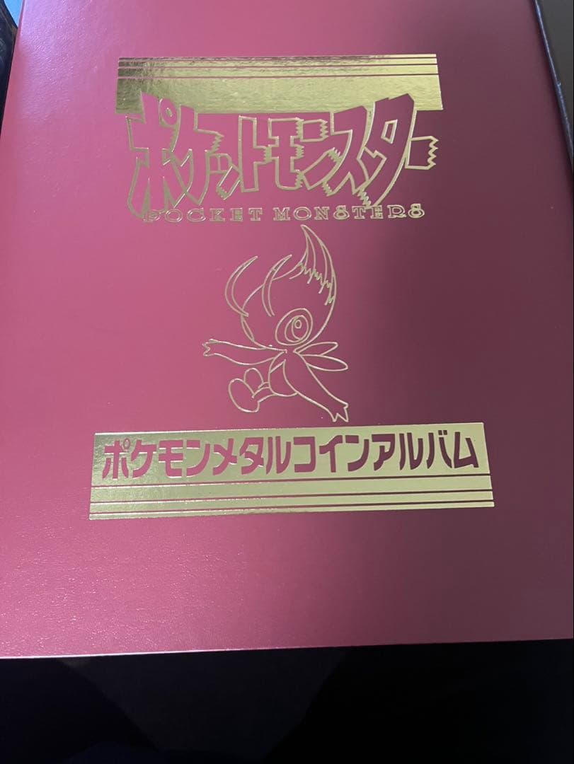 ポケモンメタルアルバム　アルバムのみ　メダルなし