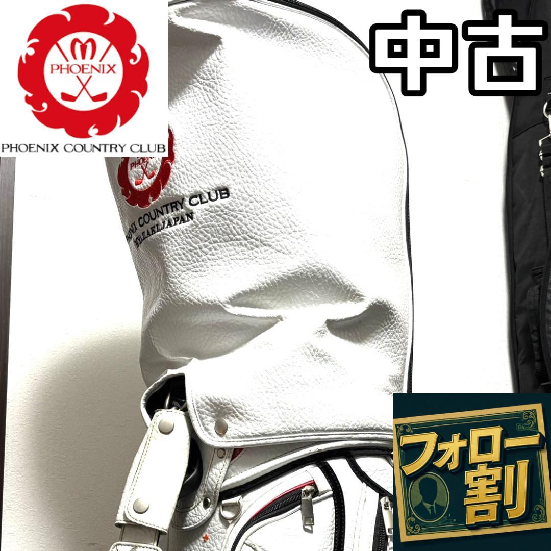 【フォロー割】 中古 フェニックスカントリークラブ キャディーバッグ