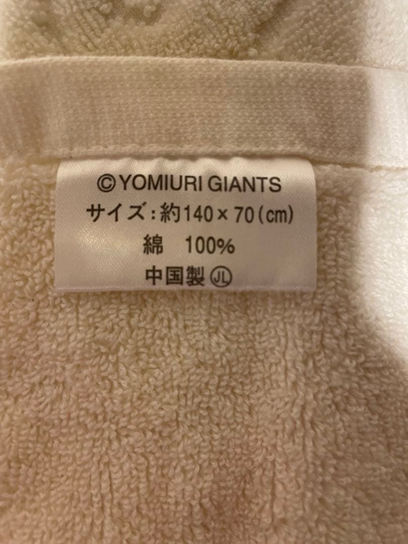 読売ジャイアンツ　バスタオル