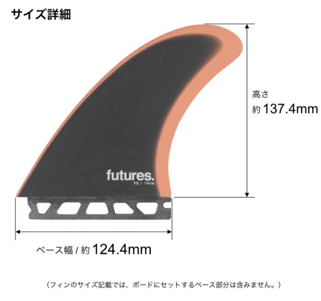 お値下げ！！futures fin フューチャーフィン ツイン ケース付き