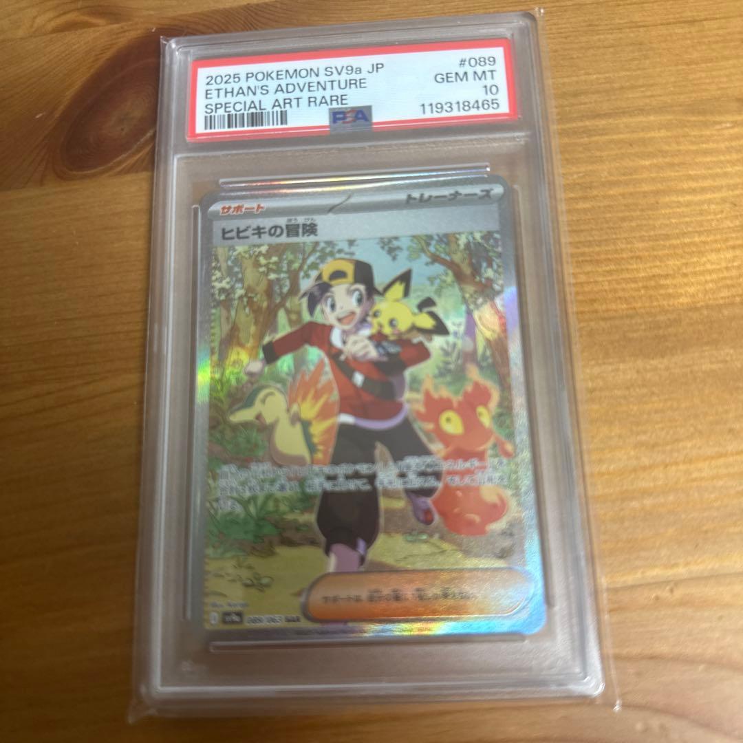 PSA10ヒビキの冒険