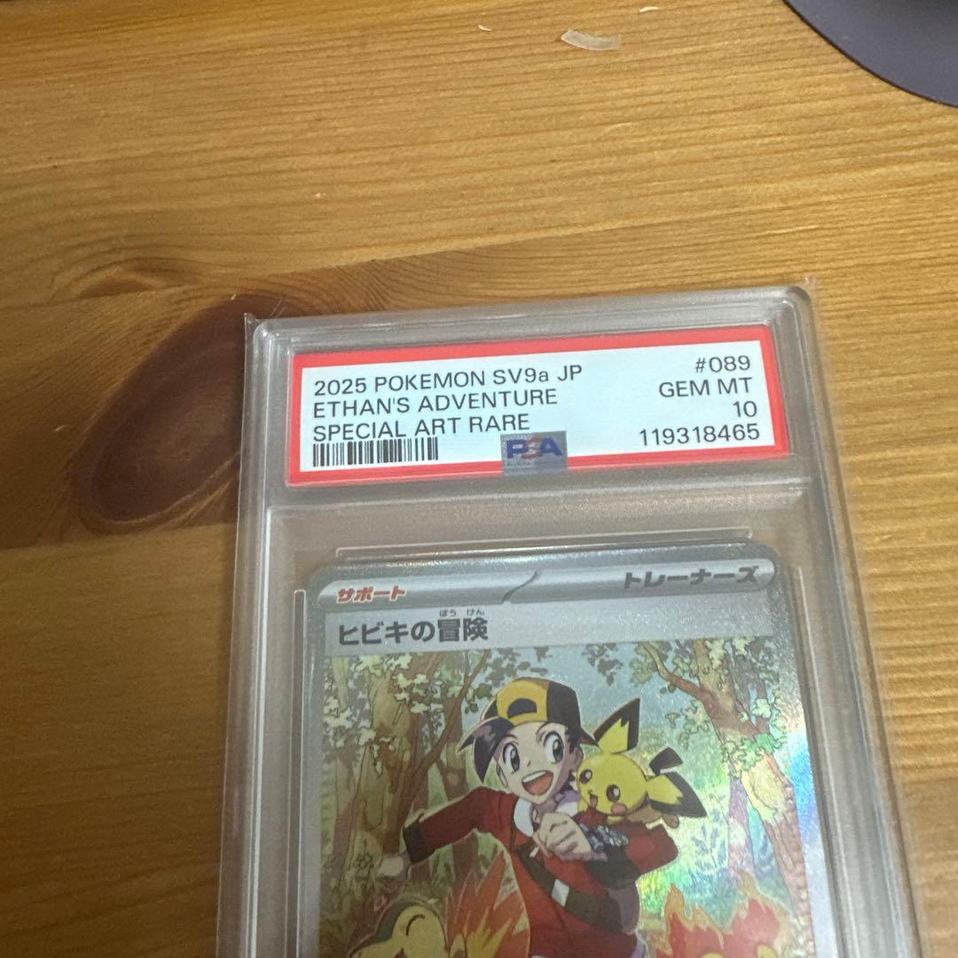 PSA10ヒビキの冒険