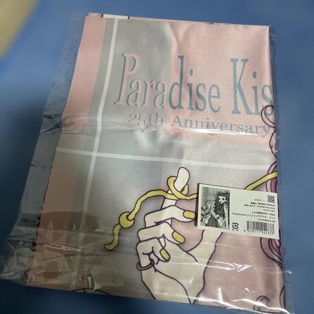 Paradise kiss 25th 美和子3点セット