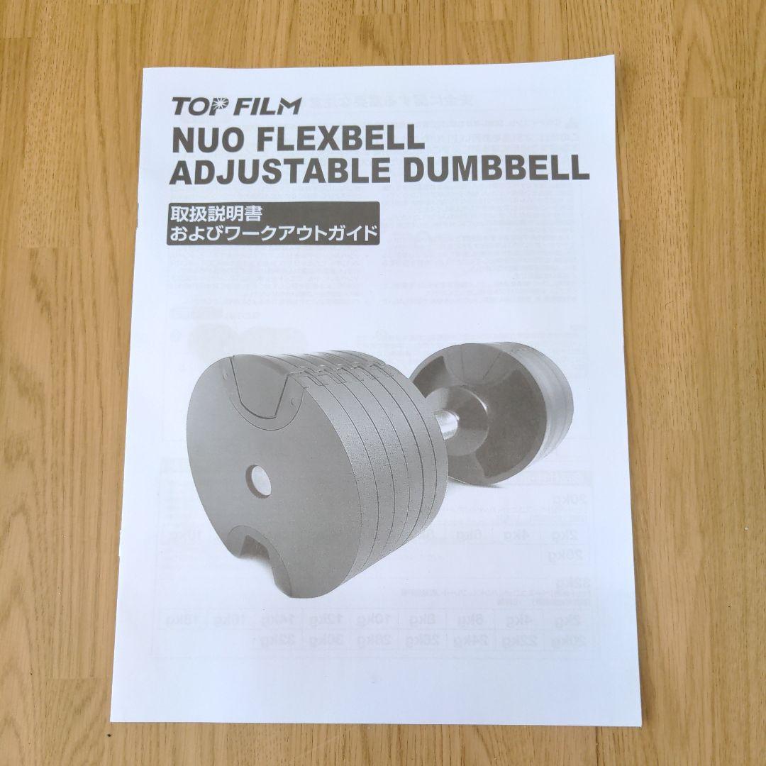 NUO FLEXBELL⁠フレックスベル32kg②1台2キロ刻み❇セット購入のみ