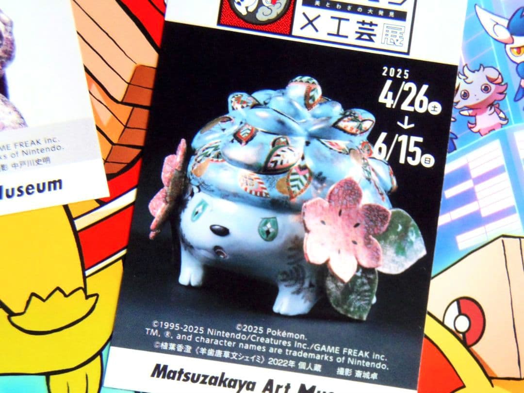 ポケモン　工芸展　ステッカー