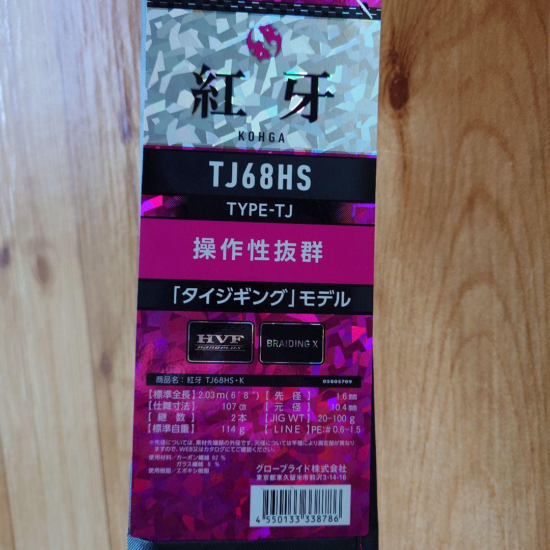 DAIWA 紅牙 TJ68HS TYPE-TJ タイジギングモデル