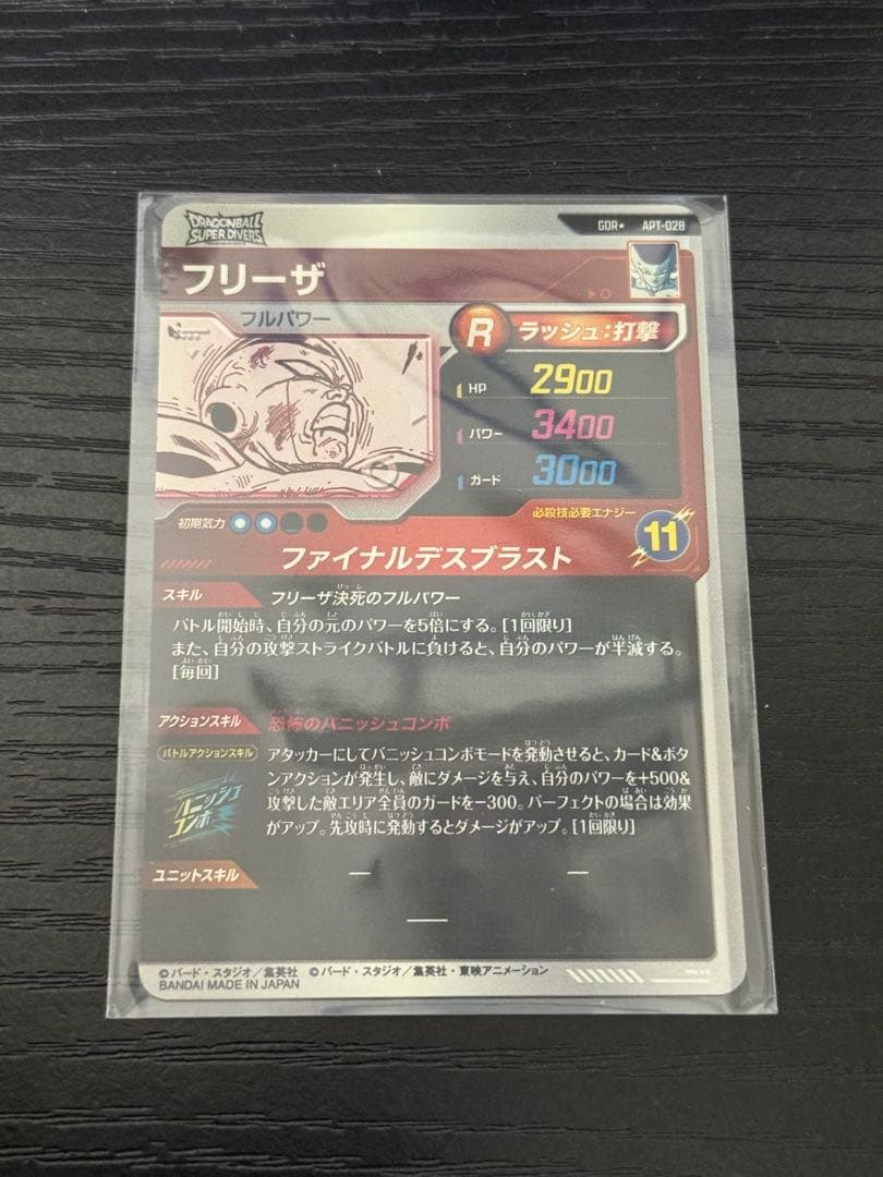 ドラゴンボールダイバーズ　アドバンスパック　フリーザ　GDRパラレル