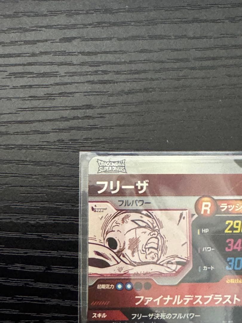 ドラゴンボールダイバーズ　アドバンスパック　フリーザ　GDRパラレル