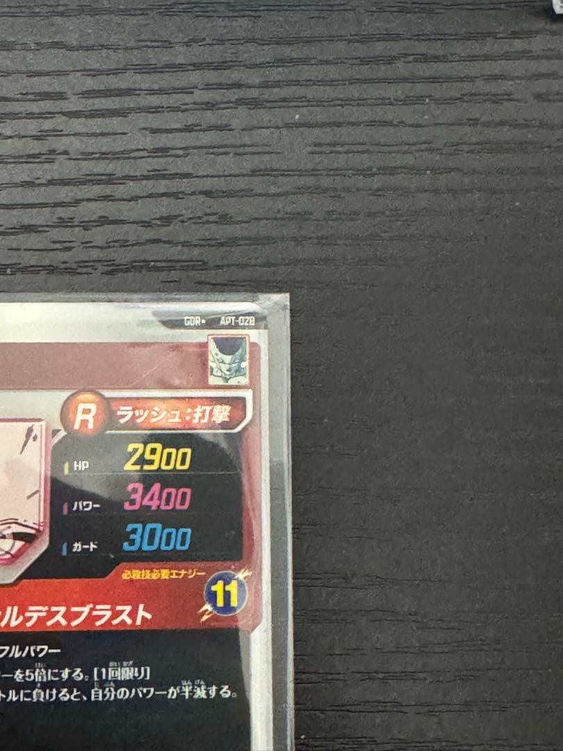 ドラゴンボールダイバーズ　アドバンスパック　フリーザ　GDRパラレル