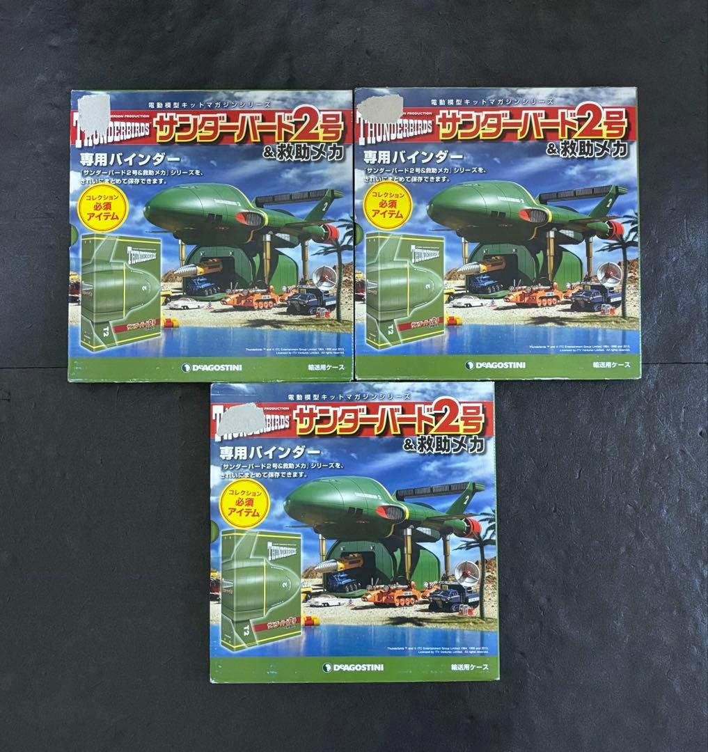 デアゴスティーニ　サンダーバード　2号&救助メカ 週刊　アシェット