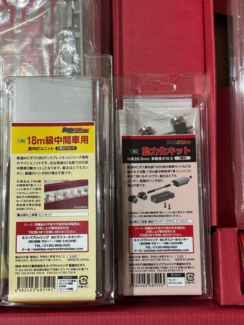 新品レア 名鉄7000系パノラマカープラキット限定スペシャルセット HOゲージ