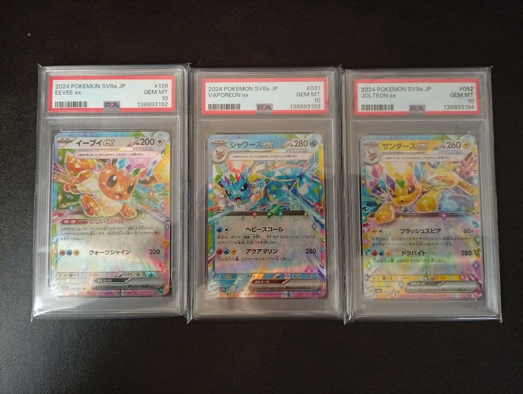 【PSA 9連番】テラスタルフェスex ブイズ RR　ポケモンカード