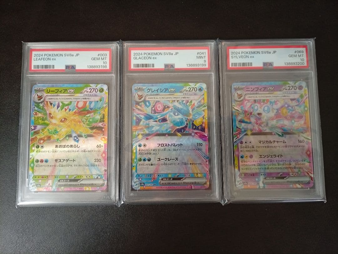 【PSA 9連番】テラスタルフェスex ブイズ RR　ポケモンカード