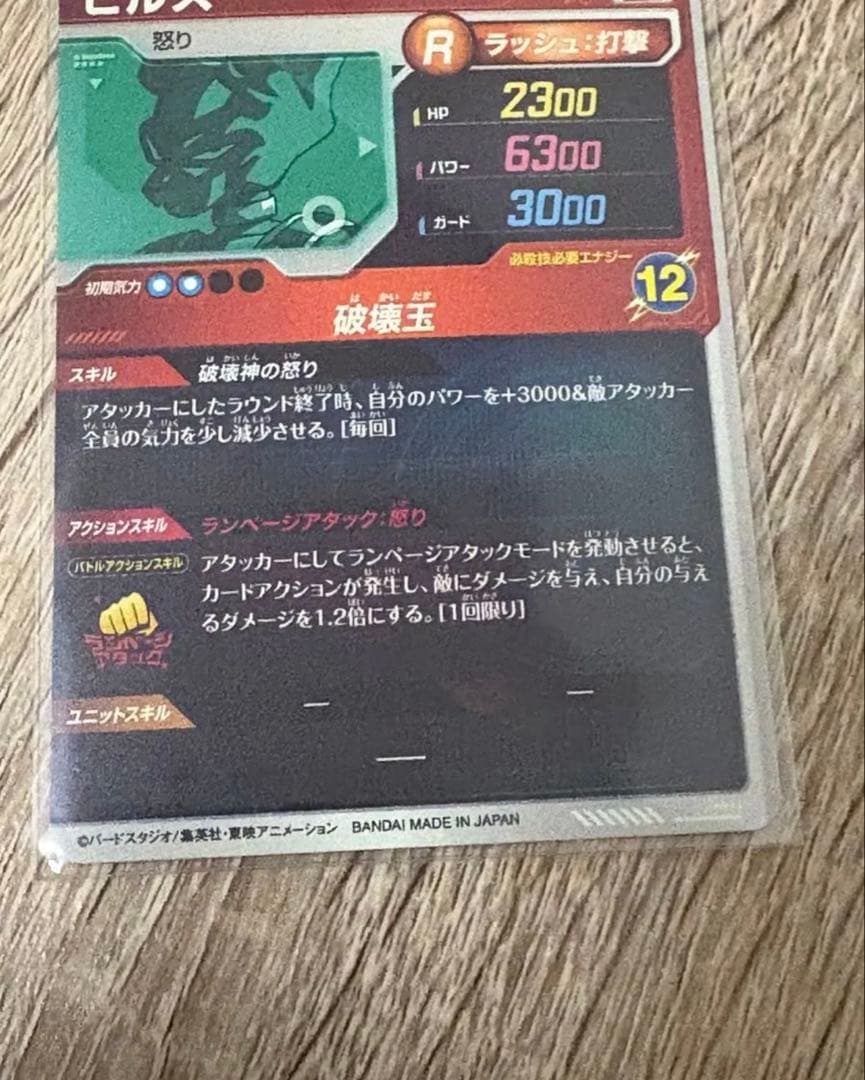 ドラゴンボールスーパーダイバーズ sdv2-056 ビルス