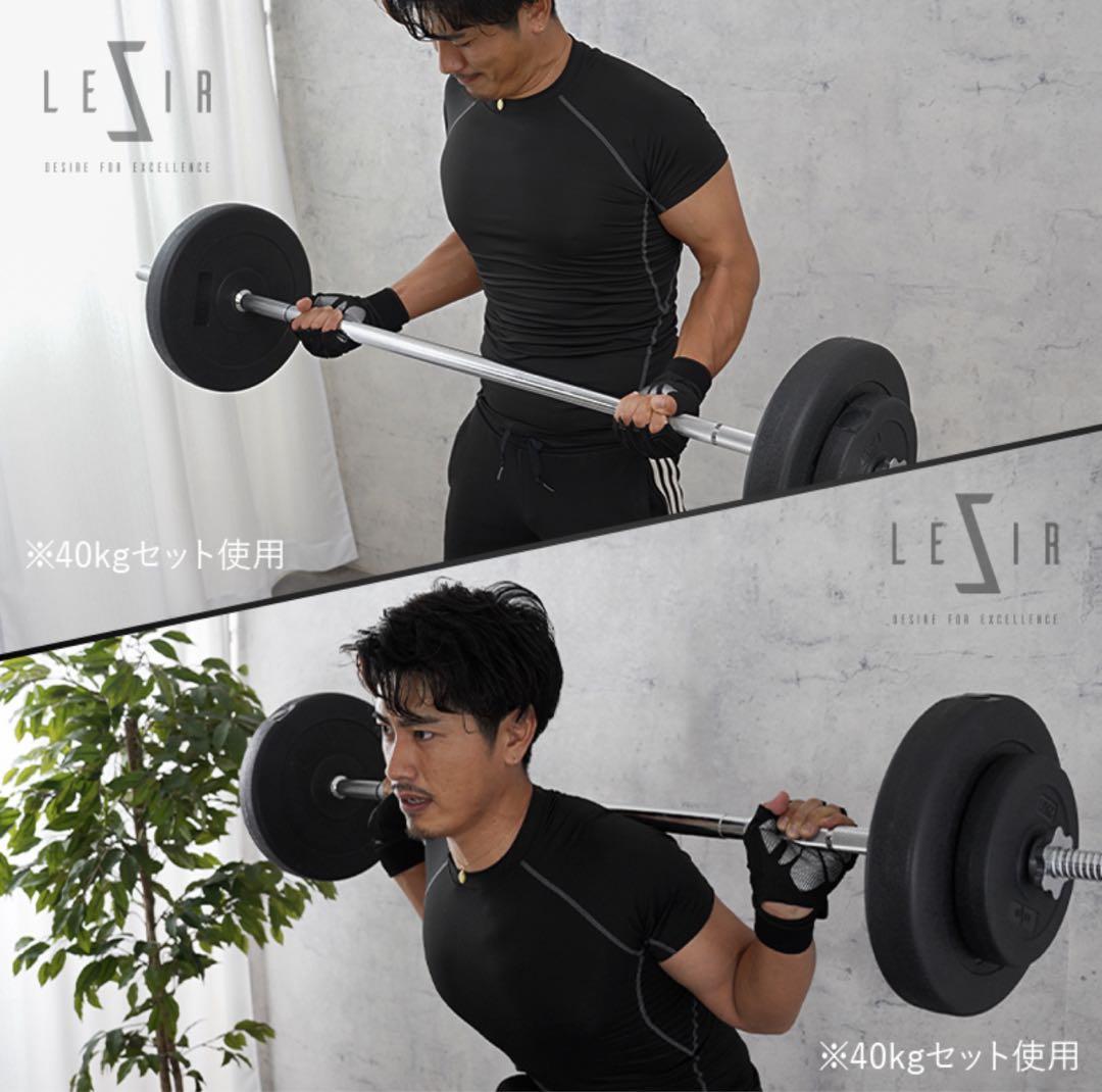 (LESIRレザイア) バーベル セット60kg ベンチプレス筋トレ器具　①