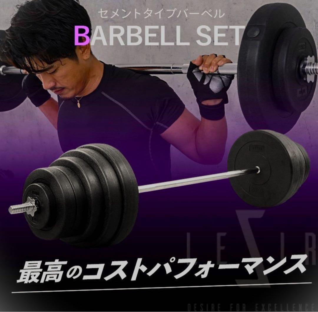 (LESIRレザイア) バーベル セット60kg ベンチプレス筋トレ器具　①