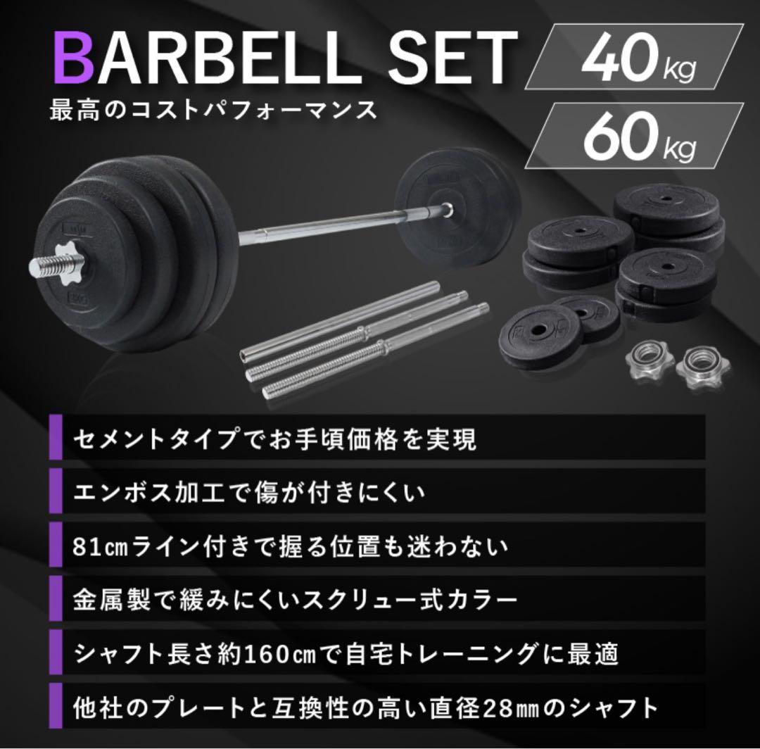 (LESIRレザイア) バーベル セット60kg ベンチプレス筋トレ器具　①