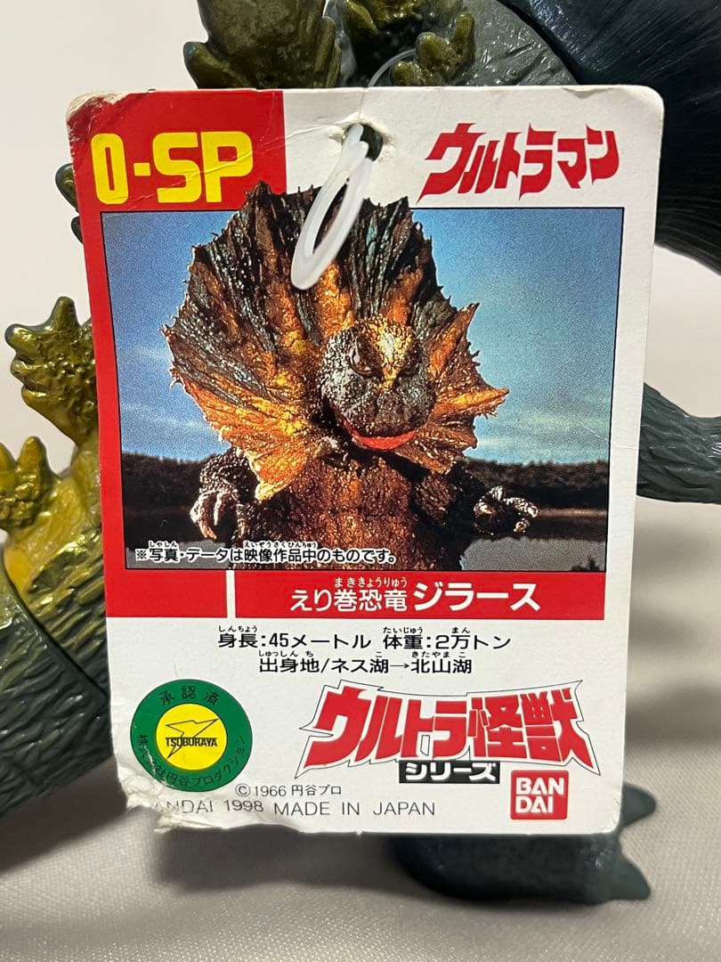 ウルトラ怪獣シリーズ ジラース