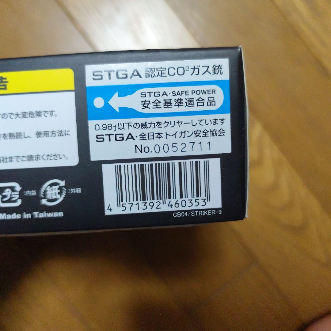 トイガン carbon8 striker9