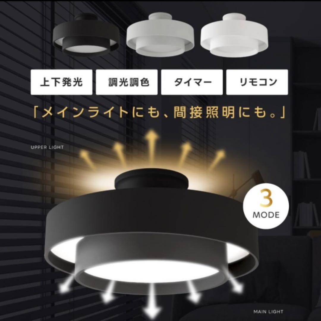 LED リモコン付きシーリングライト 照明 10畳 調光調色 ブラック おしゃれ