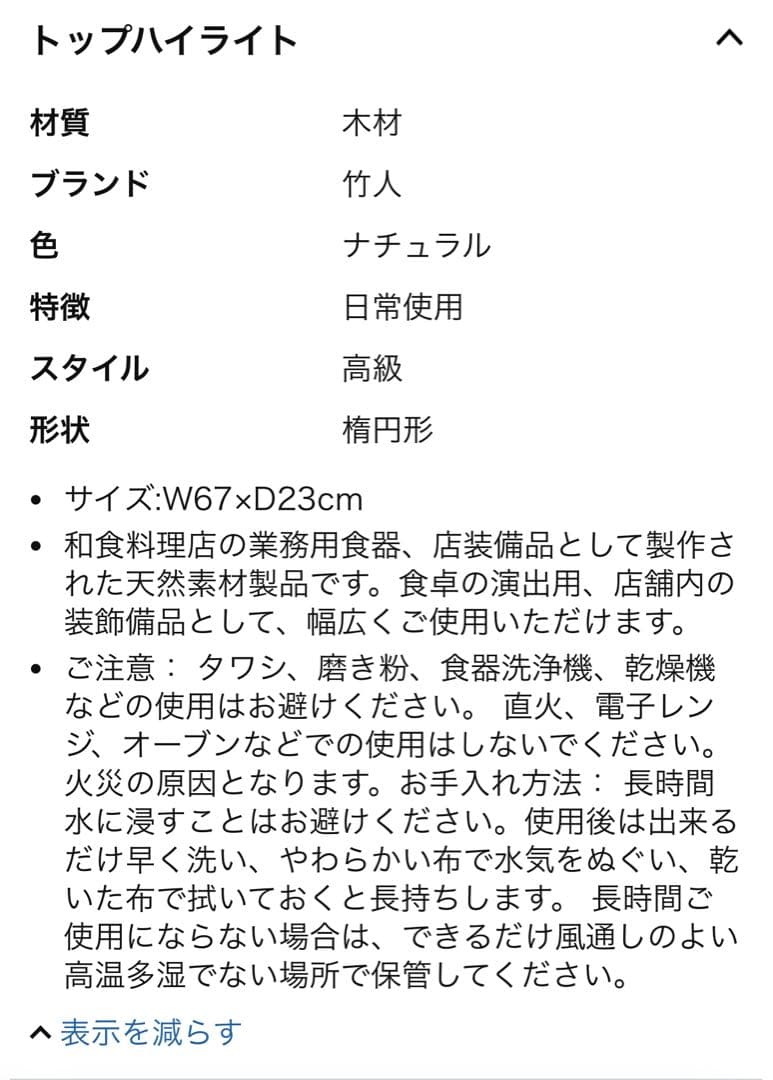 山下工芸　舟盛り　舟