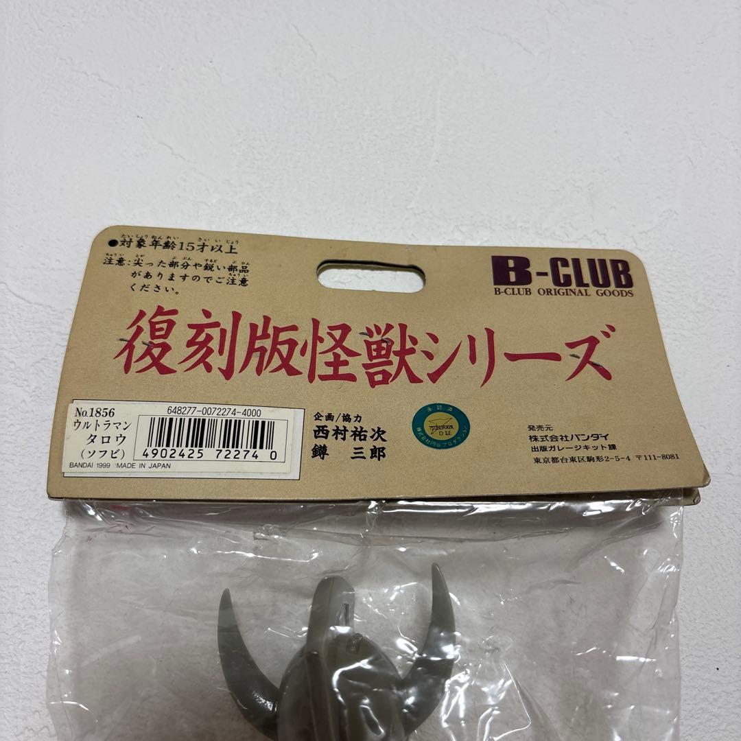 ウルトラマン 復刻版怪獣シリーズ No.1586