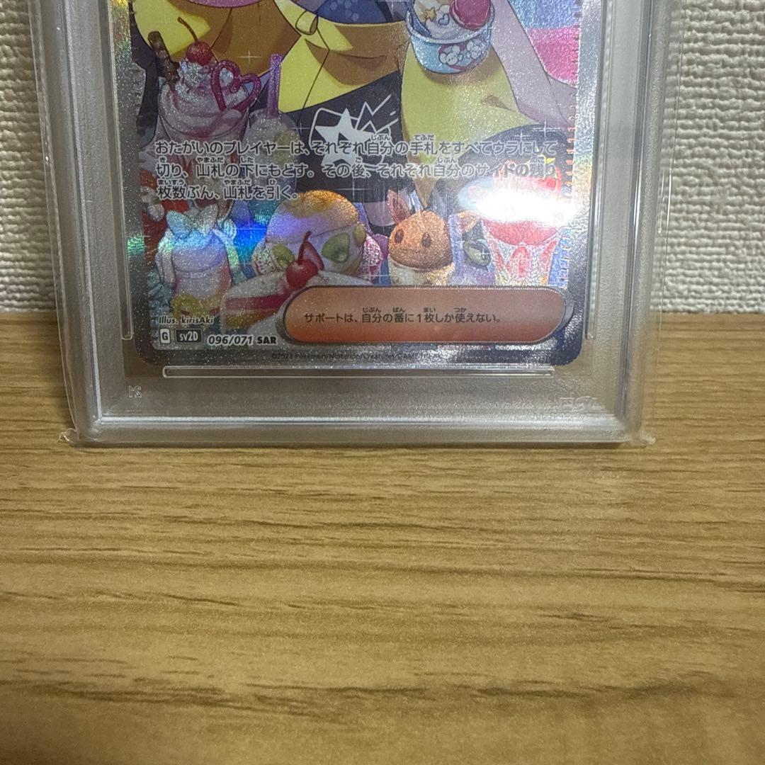 ナンジャモSAR sv2D 096/071 PSA10