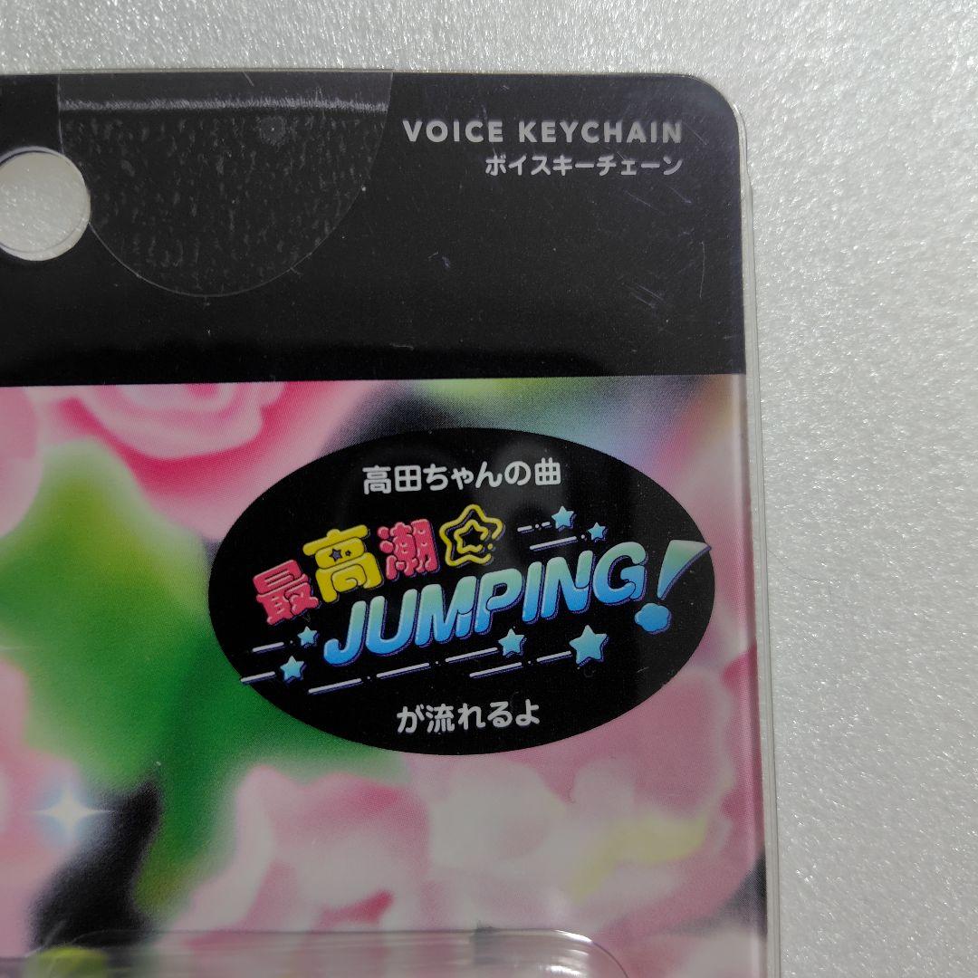USJ　呪術廻戦　サウンドキーチェーン　高田ちゃん 虎杖悠仁