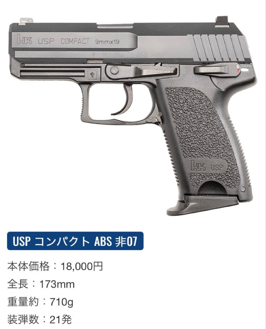 KSC H&K USPコンパクト 05HK ABS 24ジャック・バウアー