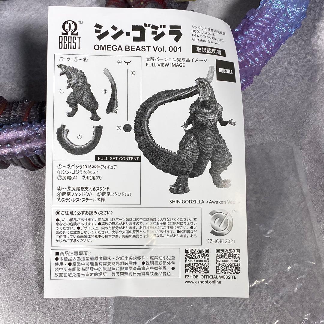 オメガビースト シン・ゴジラ 究極巨獣 ギガンティックサイズ 覚醒版 台湾限定