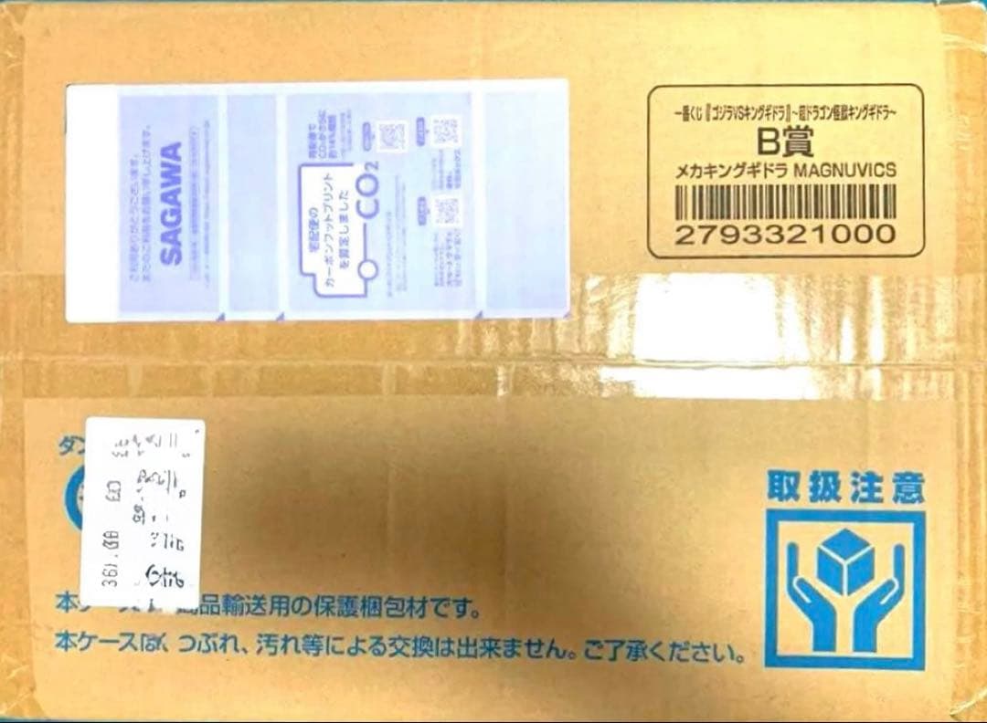 一番くじゴジラVSキングギドラ〜超ドラゴン怪獣 キングギドラB賞メカキングギドラ