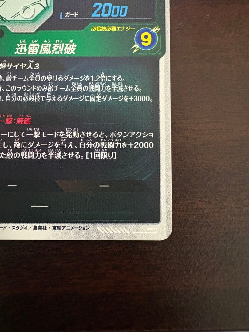 APT-006 孫悟空スーパーサイヤ人3 40th アドバンスパック