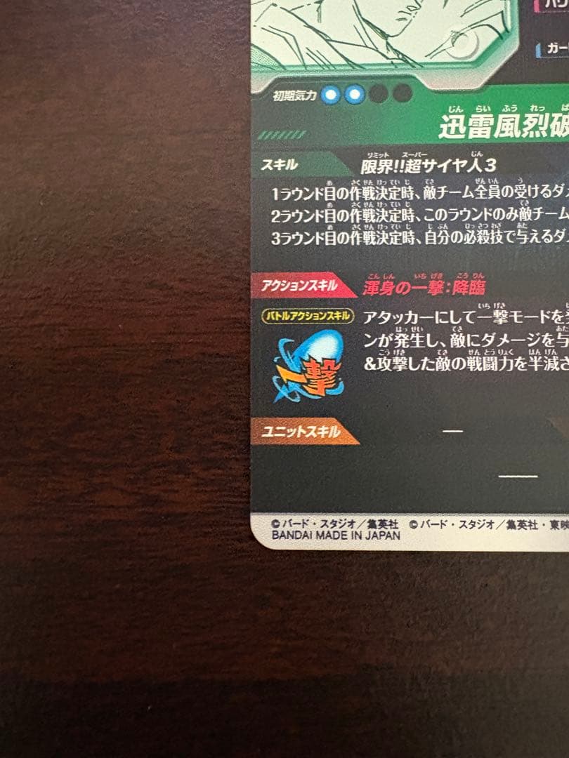 APT-006 孫悟空スーパーサイヤ人3 40th アドバンスパック
